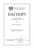 Паспорт готовности Минэнерго РФ
