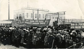 Митинг в честь пуска Установки комплексной подготовки газа —1 (УКПГ-1) на Уренгойском нефтегазоконденсатном месторождении. В магистральный газопровод был подан первый уренгойский газ. 22.04.1978 г.