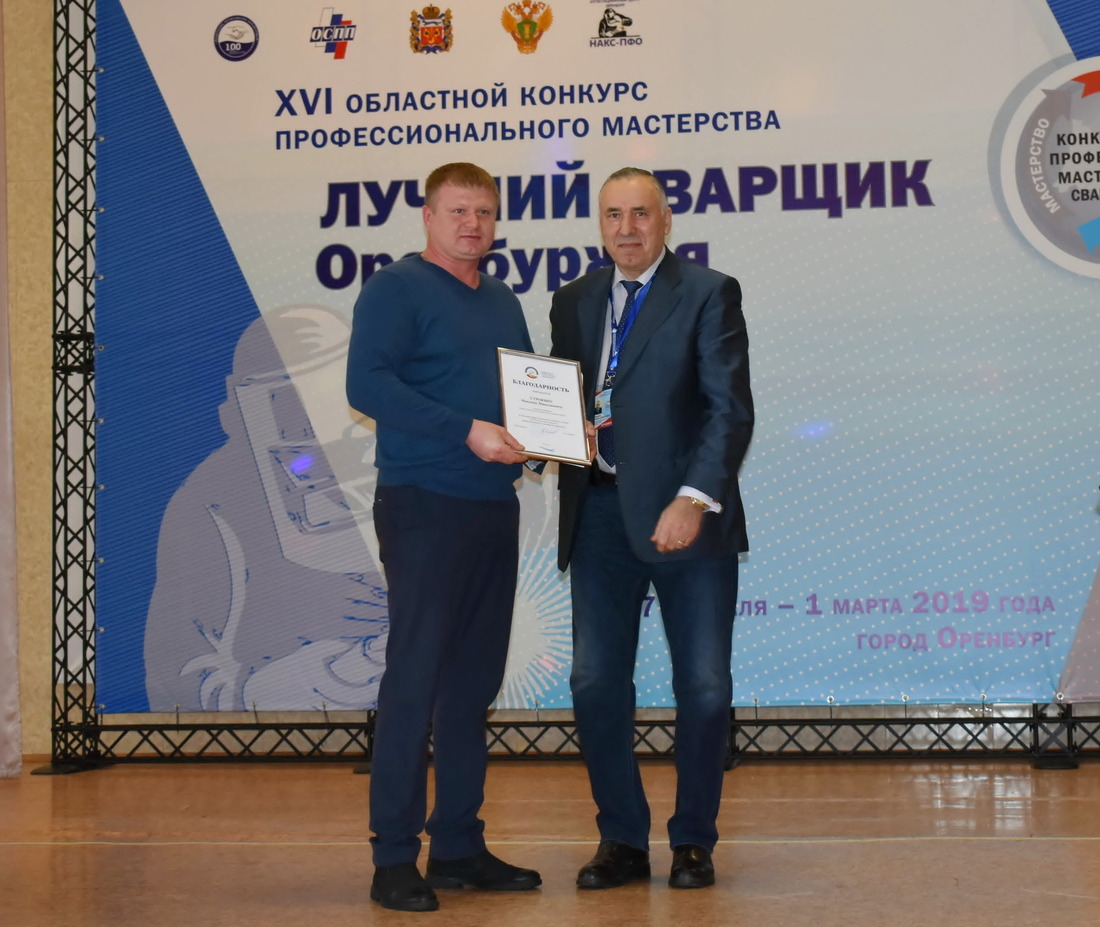 Камиль Алмакаев, главный технический инспектор труда Федерации профсоюзов Оренбуржья, награждает Максима Строкина